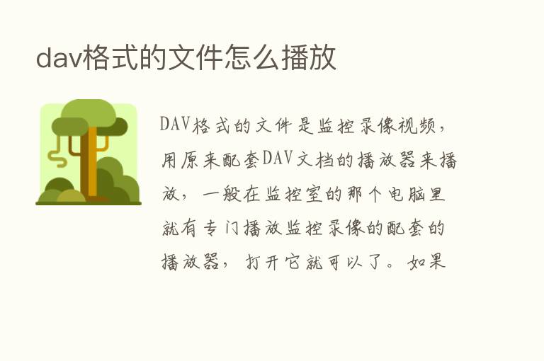 dav格式的文件怎么播放