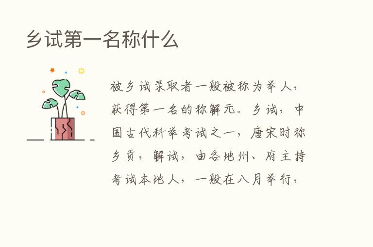 乡试   一名称什么