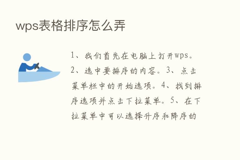 wps表格排序怎么弄