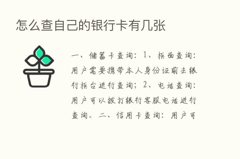 怎么查自己的银行卡有几张