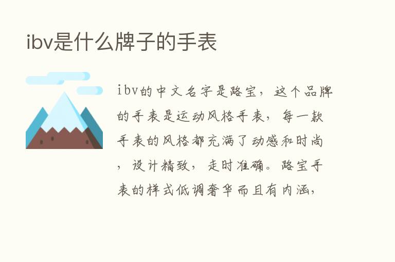 ibv是什么牌子的手表