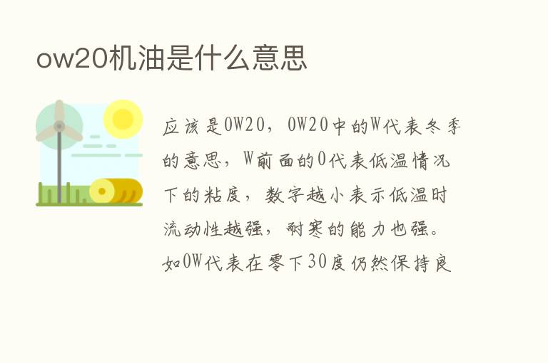 ow20机油是什么意思