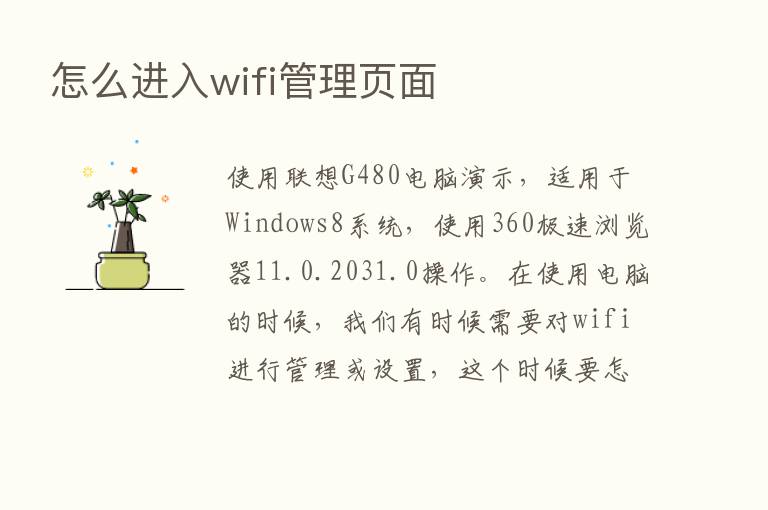 怎么进入wifi管理页面