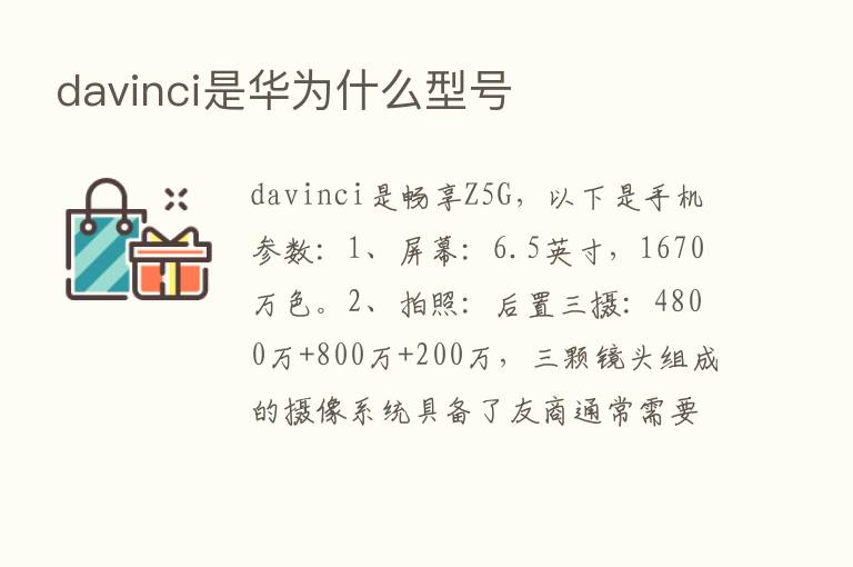 davinci是华为什么型号