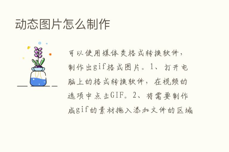 动态图片怎么制作