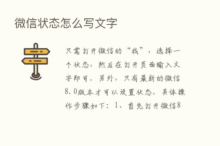 微信状态怎么写文字