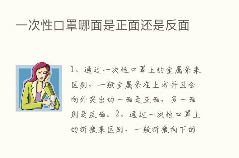 一次性口罩哪面是正面还是反面