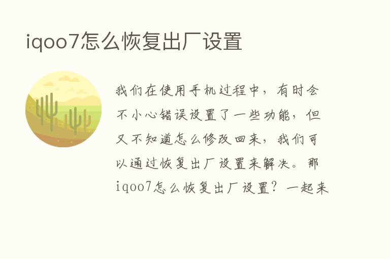 iqoo7怎么恢复出厂设置