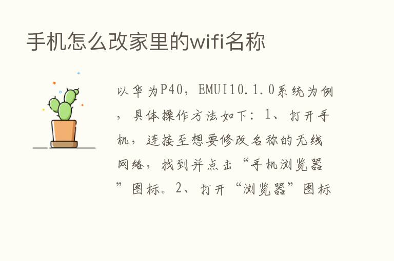 手机怎么改家里的wifi名称