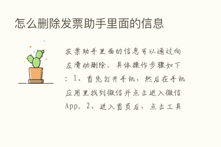 怎么删除发票助手里面的信息