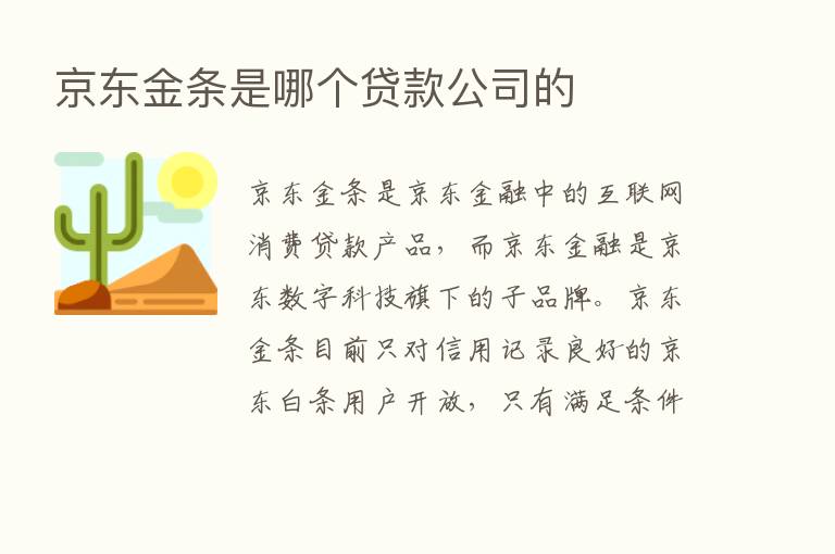 京东金条是哪个贷款公司的