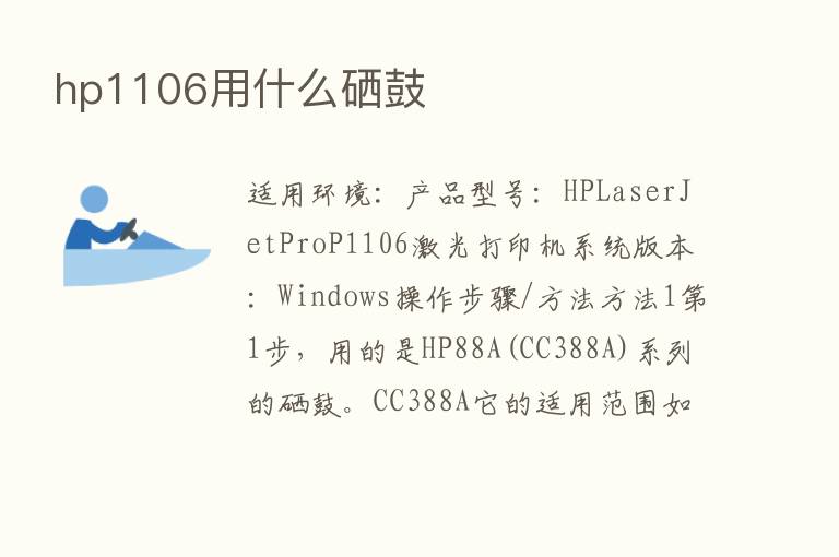 hp1106用什么硒鼓