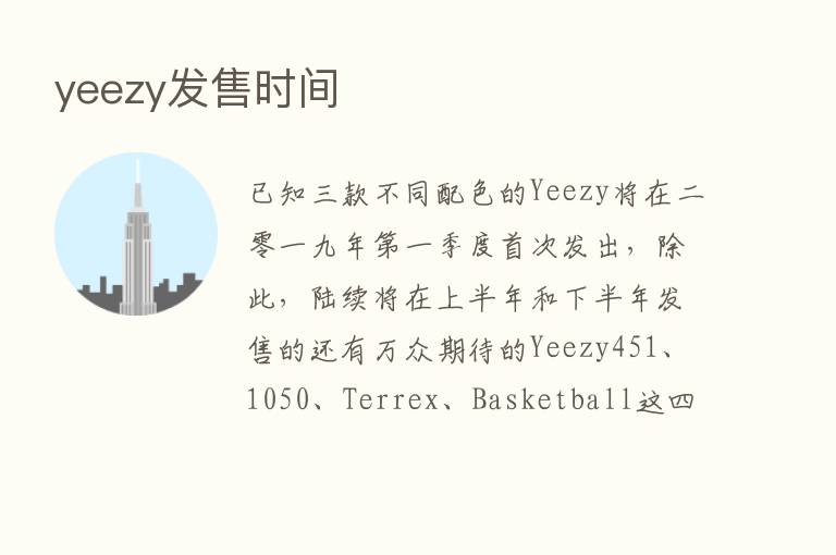 yeezy发售时间