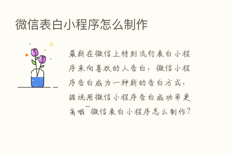 微信表白小程序怎么制作