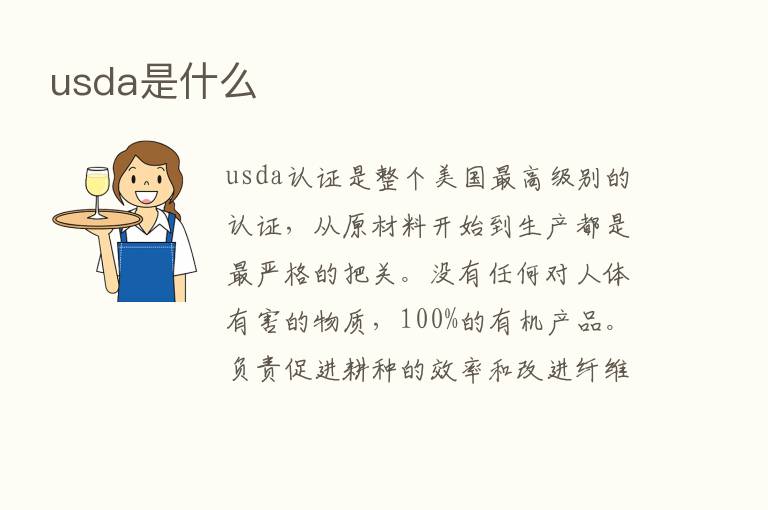 usda是什么