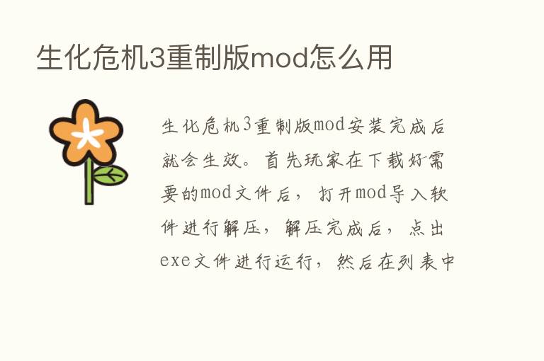 生化危机3重制版mod怎么用