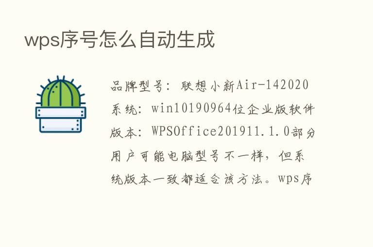 wps序号怎么自动生成