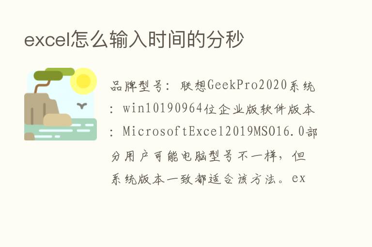 excel怎么输入时间的分秒