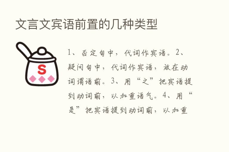 文言文宾语前置的几种类型