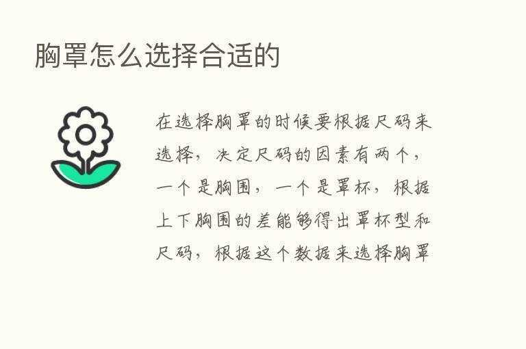 胸罩怎么选择合适的