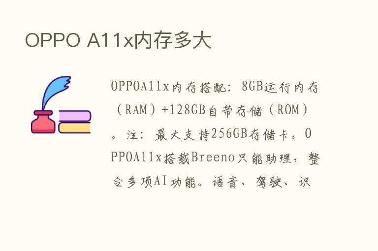 OPPO A11x内存多大