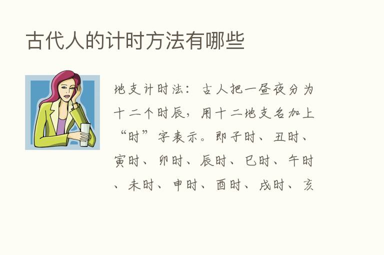 古代人的计时方法有哪些