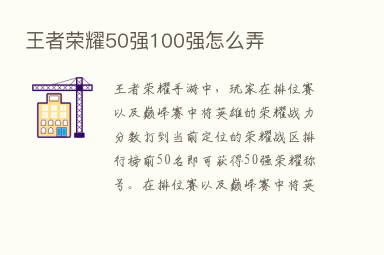 王者      50强100强怎么弄