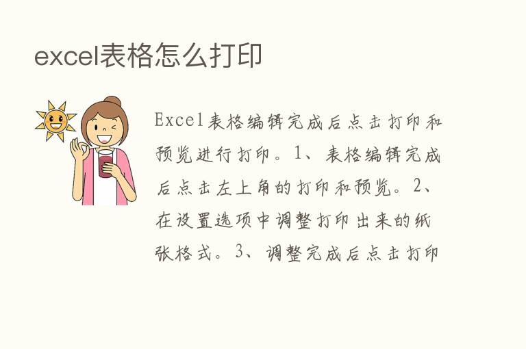 excel表格怎么打印