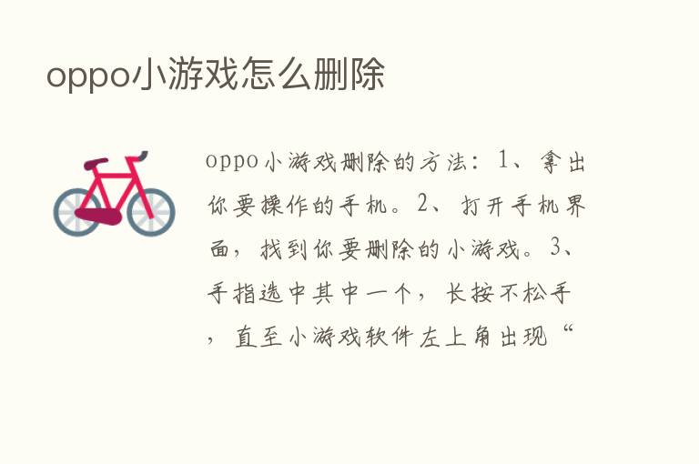 oppo小游戏怎么删除