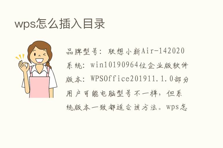 wps怎么插入目录