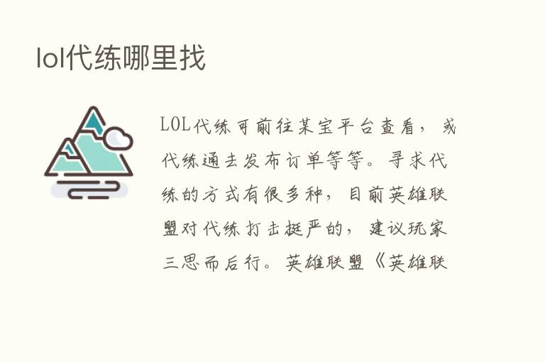 lol代练哪里找