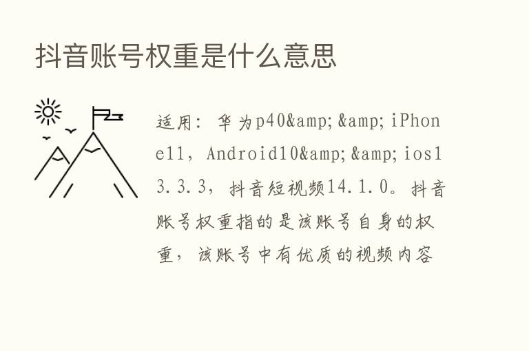 抖音账号权重是什么意思