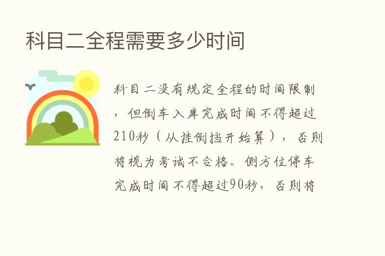 科目二全程需要多少时间