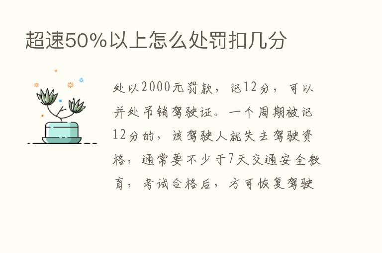 超速50％以上怎么处罚扣几分