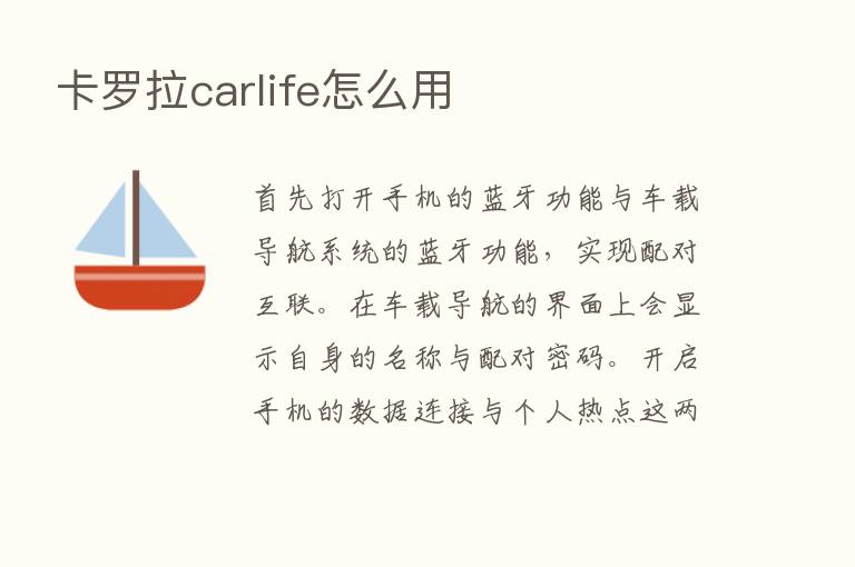 卡罗拉carlife怎么用