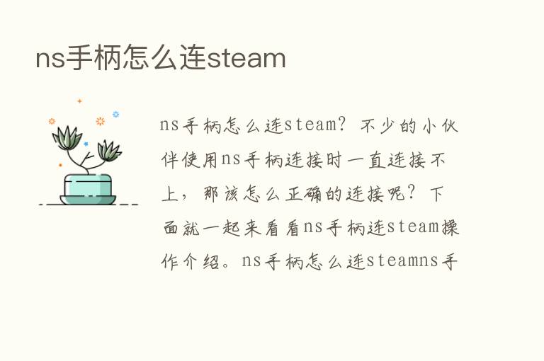 ns手柄怎么连steam