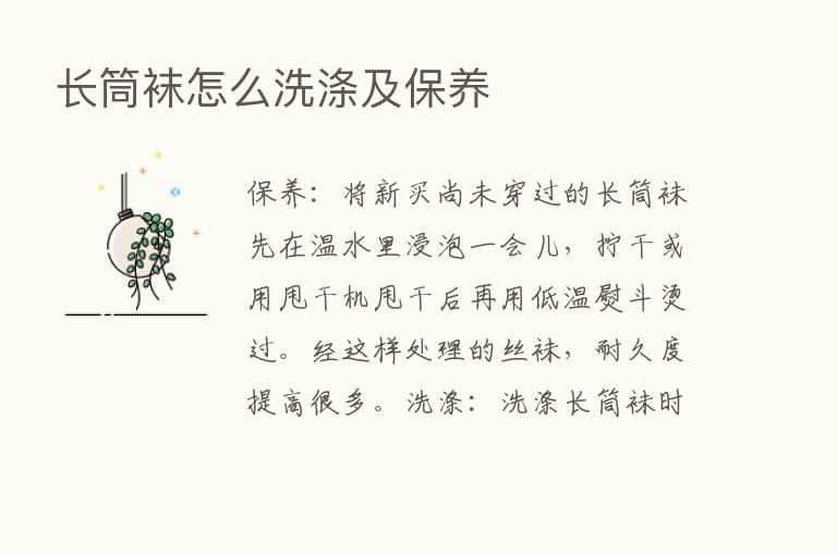 长筒袜怎么洗涤及保养