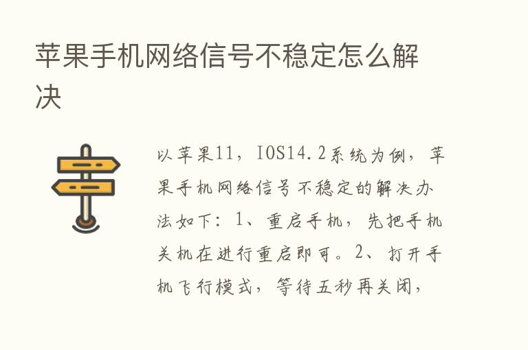 苹果手机网络信号不稳定怎么解决