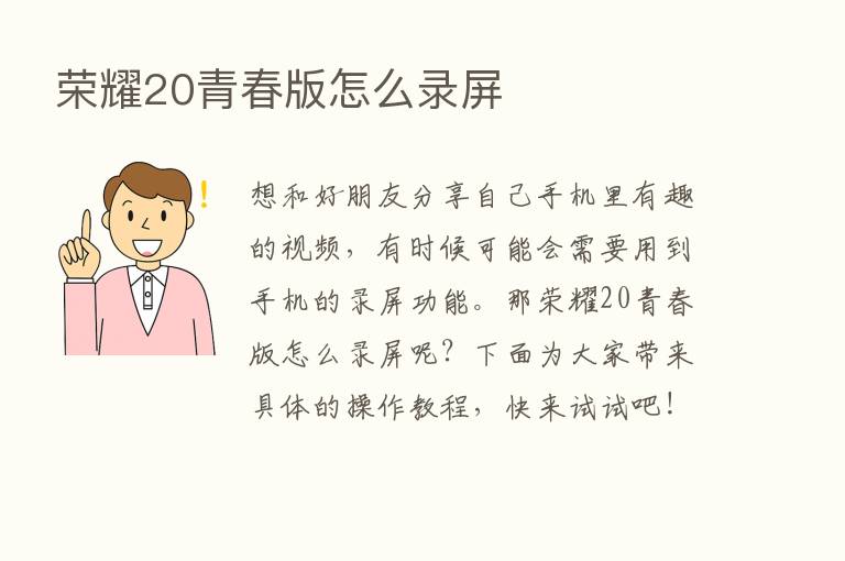       20青春版怎么录屏