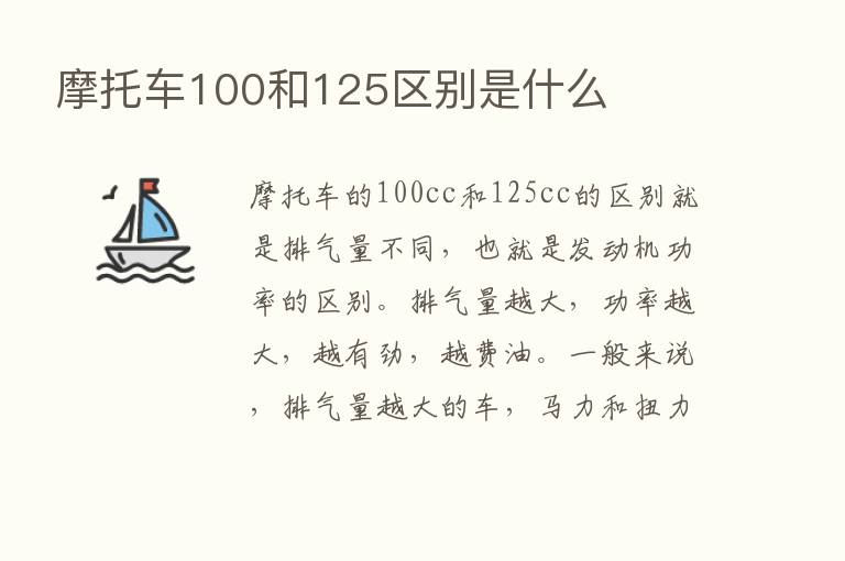 摩托车100和125区别是什么