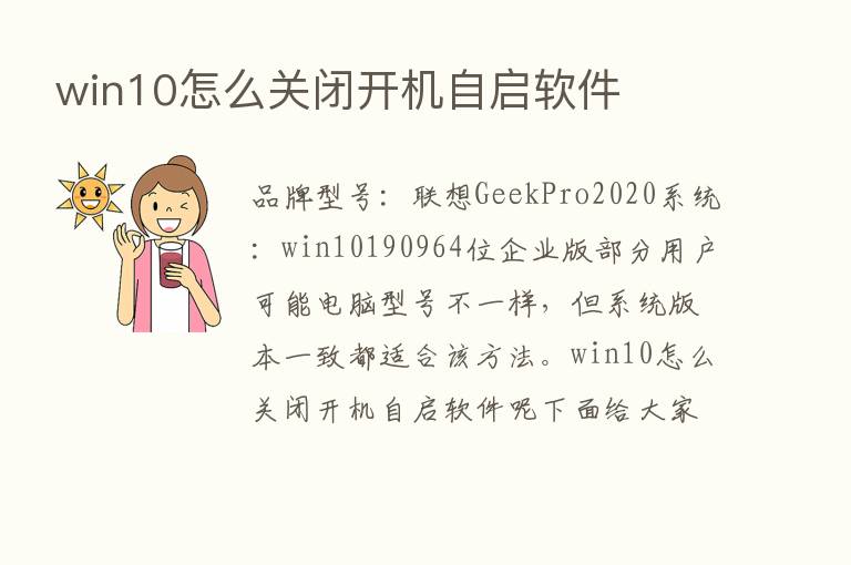 win10怎么关闭开机自启软件