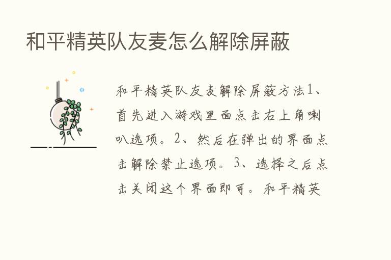 和平精英队友麦怎么解除屏蔽