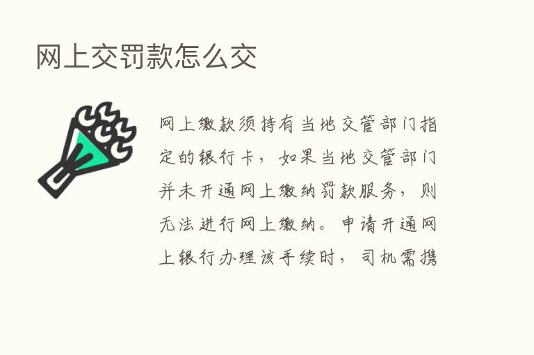 网上交罚款怎么交