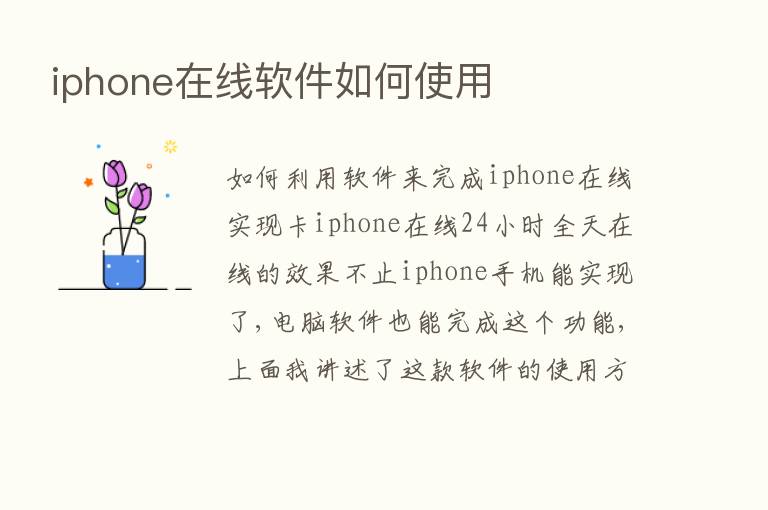 iphone在线软件如何使用