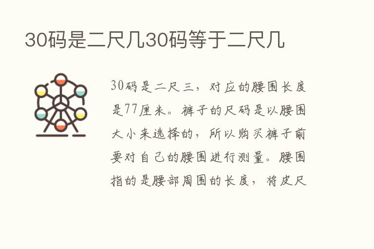 30码是二尺几30码等于二尺几