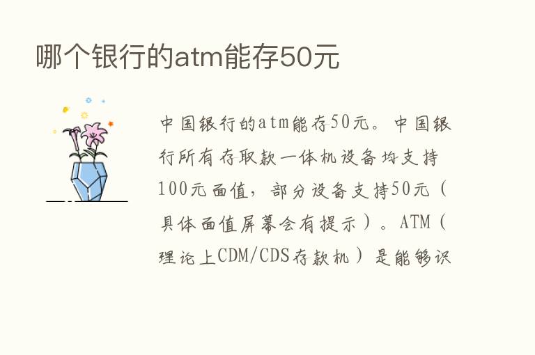 哪个银行的atm能存50元