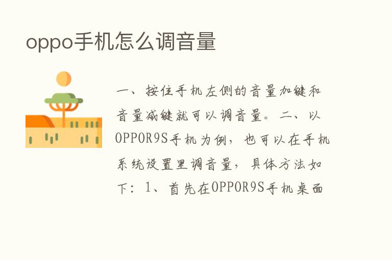 oppo手机怎么调音量