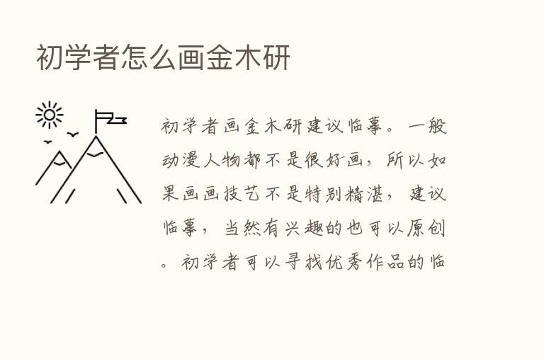 初学者怎么画金木研