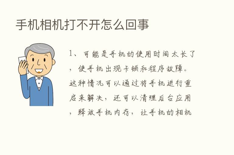 手机相机打不开怎么回事