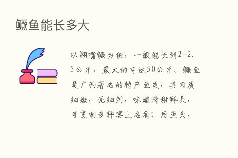 鳜鱼能长多大